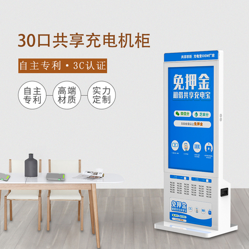 30口帶廣告屏共享機(jī)柜_帶廣告屏幕共享機(jī)柜_科電(深圳)信息技術(shù)有限公司